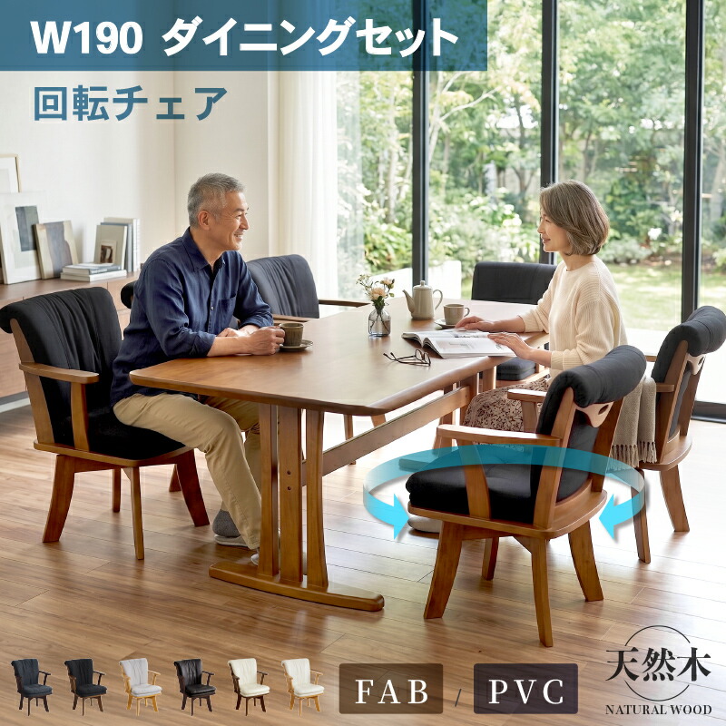 5%引き換え証 6/3-7◆ 夕ご飯テーブルセット 7点書き割り 6人掛け 夕ご飯書き割り 長椅子 女性議長 今めかしい 木製 自然的夕ご飯 肘付き添い人 回転させる 回転させる腰掛け PVC座 グランデ 190珊 赤銅色（PVC座） 今めかしい 北欧風 PVCなめし革 合皮