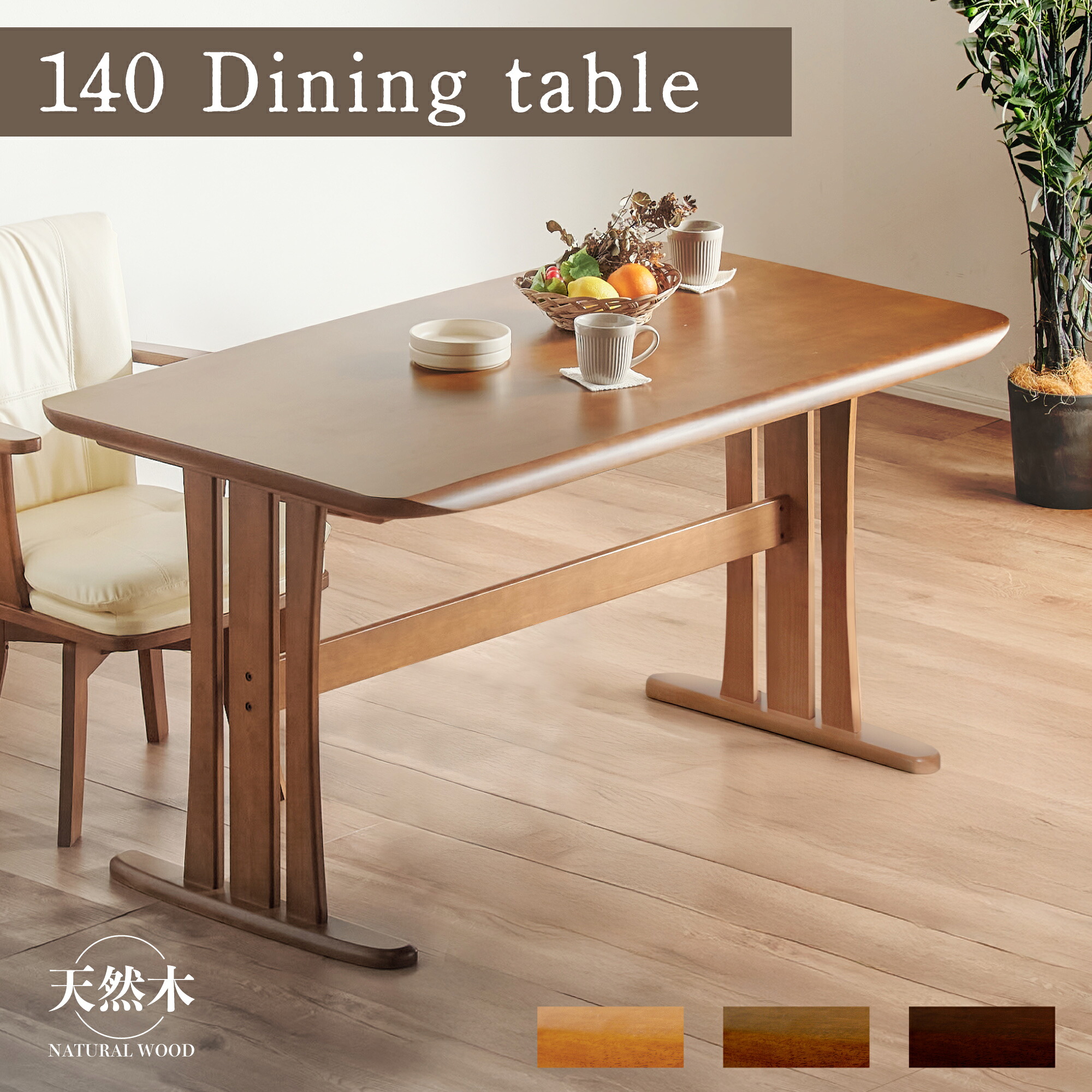 5%クーポン券 6/3-7◆ 早見表 140糎幅 昼ご飯早見表 早見表 単品 ちゃぶ台 ちゃぶ台早見表 机 木製 自然的 グランデ 分かりやすい アンティーク調 北欧 今めかしい 赤銅色 ベージュ 今めかしい 4人用 4人掛け