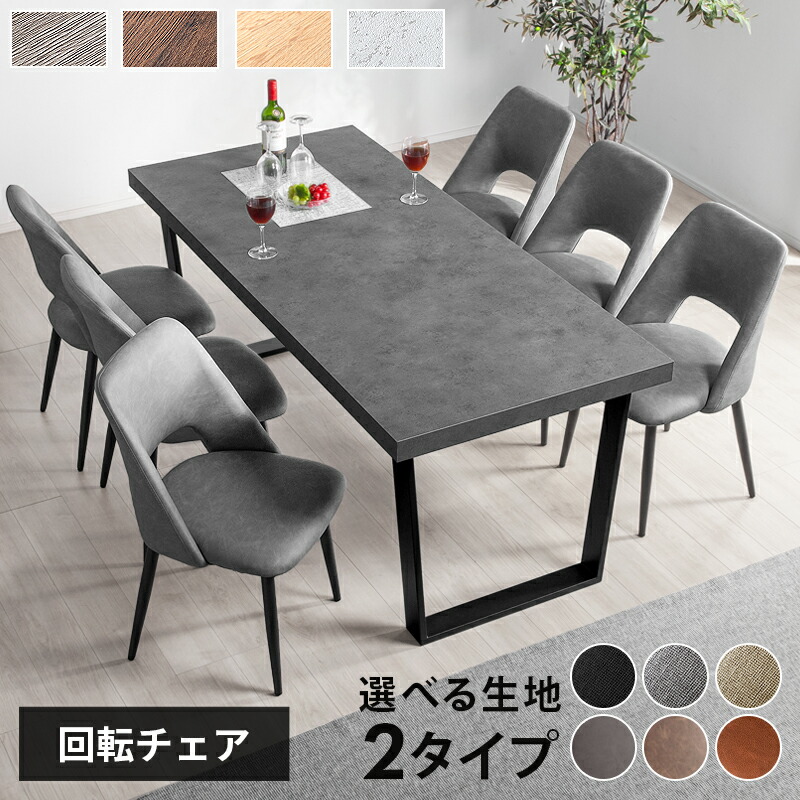 レビュー特典あり！◆ ダイニングテーブルセット ダイニングセット 6人掛け テーブル クライド ジュピター 7点セット 180cm 食卓用 ダイニングセット ブラック チェア 石目調 コンクリート調 大理石調 黒脚 ブラウン グレー ホワイト 6人用 6人掛け 44,640円