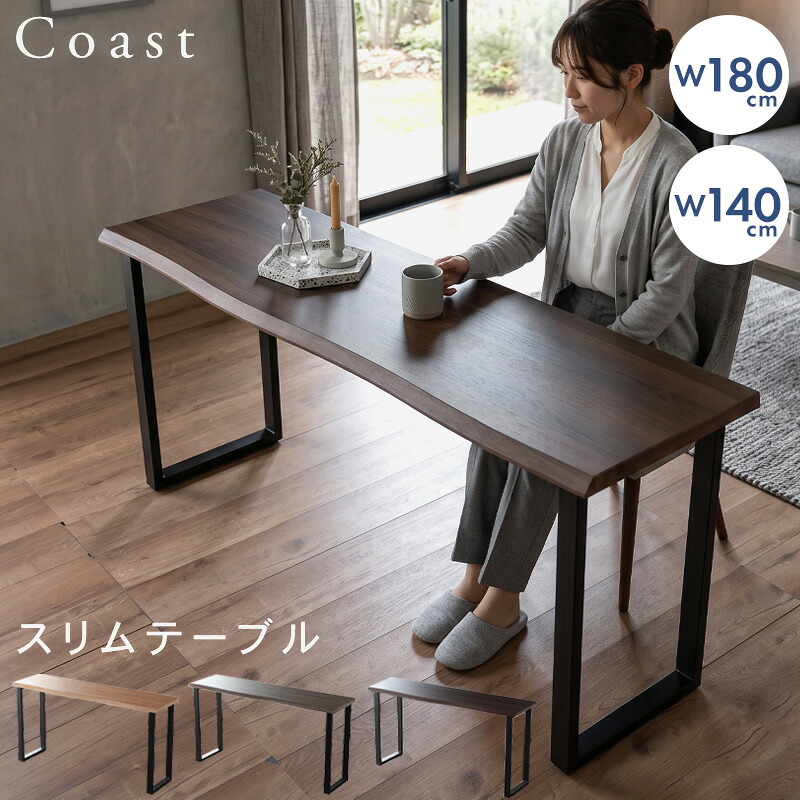 レビュー特典あり！◆ スリムテーブル カウンターテーブル 一枚板風 奥行40cm 幅140cm 幅180cm 組立簡単 壁付け 単品 黒脚 スチール ダイニングテーブル コンソールテーブル 木目調 カフェテーブル リビング ソファー裏 おしゃれ 北欧 頑丈 ナチュラル コースト｜KAGU208（カグ208）