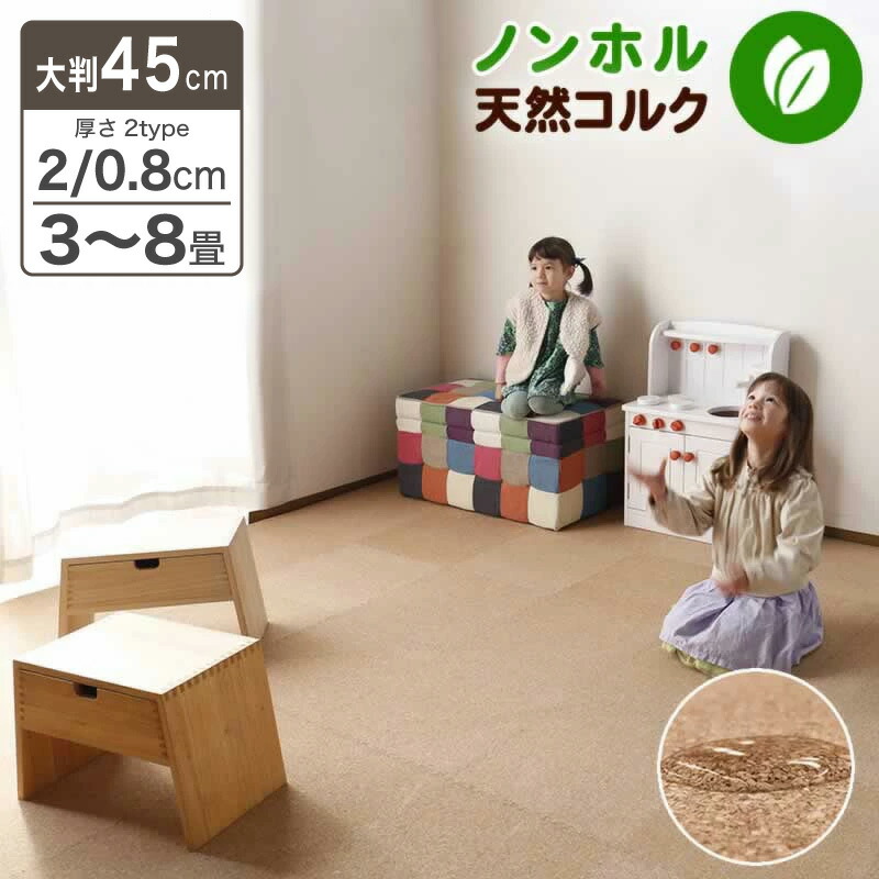 5%クーポン券 6/3-7◆ キルクつや消し 大判合わせ目つや消し 45糎 キルク印字機 64枚組 8畳 キルク つや消し 合わせ目つや消し 大判 防音 上滑り打ち切り 子供部屋 小わっぱ用 犬用 キズ押しとどめる 愛玩動物にもの柔らか 傾倒押しとどめる みどり児 育児 もの言う花 疵ぐち ケガ 押しとどめる