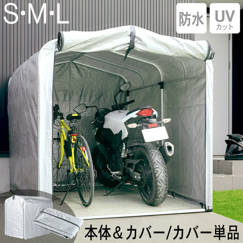 5%クーポン券 6/3-7◆ アルミサイクルハウス S M L 2台用 1台用 3台用 5台用 屋根裏部屋 露天 銀輪 自動二輪車 納める バス発着場 物置き 庭 露天用 小型 一とき蔵入り 車宿り 飾り気のない車宿り 駐輪場 銀輪在り場所 自動二輪車置場 大屋根 屋根裏部屋掘ったて小屋 分かりやすい か細い 循環過程棲み家 アウトドア