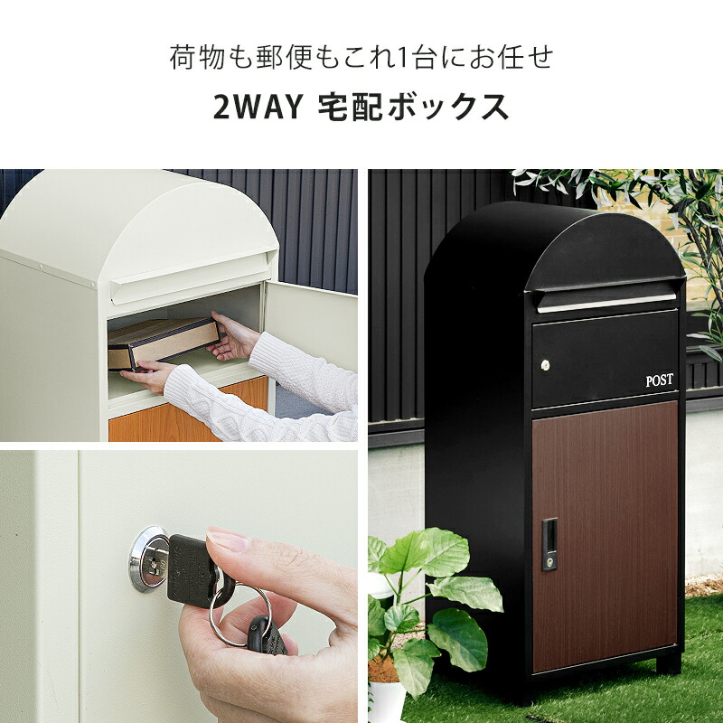 Ginger掲載商品 ポイント5倍sale 25日迄 宅配ボックス 一戸建て用 おしゃれ ポスト付き 置き型 ポスト一体型 大容量 スタンドポスト 置き型ポスト 宅配ポスト 郵便ポスト 印鑑ケース スタンドタイプ モダン 北欧 木目 防水 据置型 鍵付き 配達 Box 置き配 リコルド Fucoa Cl