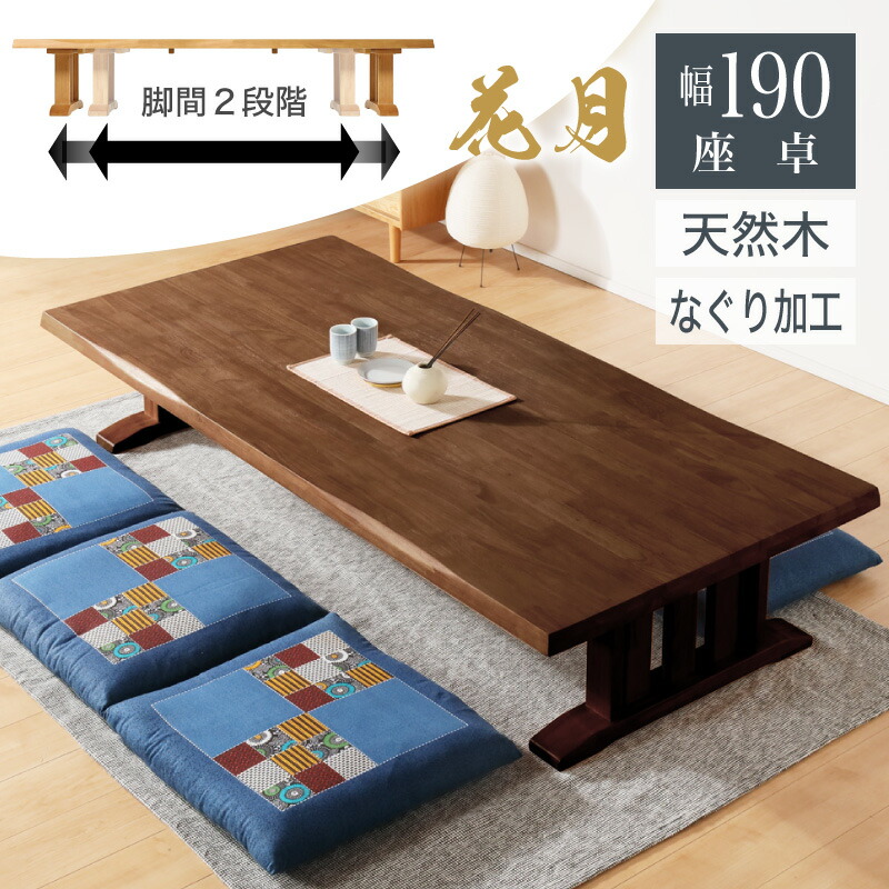 楽天市場】30日限定p3倍＋クーポン◇座卓 テーブル 幅190 ロー