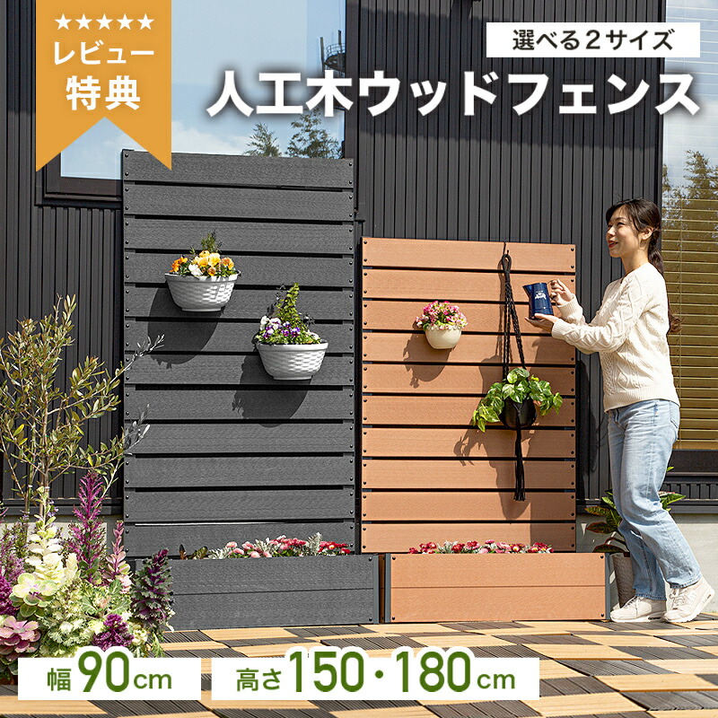 5%引き換え証 6/3-7◆ 白木駒寄せ 90×180 90×150 つつみ隠し駒寄せ 白木 木製 人工木 プランターフェンス 間借り人駒寄せ ラティス ご機嫌手合い 180 置き目手合い 150 庭園駒寄せ 庭園 ラティス駒寄せ プランター 今めかしい 室外 庭 部屋の入り口 花やしき ルーバー 飾り気の無い