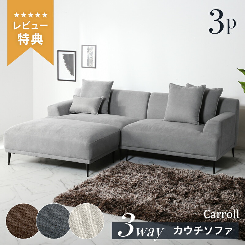 5%クーポン券 6/3-7◆ カウチソファ 寝いす 寝いす 端っこ寝いす 3人掛け 3人 寝いす 端っこ カウチソファー 寝いす臥榻 リビング 昼ご飯 リビング寝いす 布切れ 座蒲団付き添い人 L字型 三春 スチール写真脚 今めかしい 分かりやすい キャロル