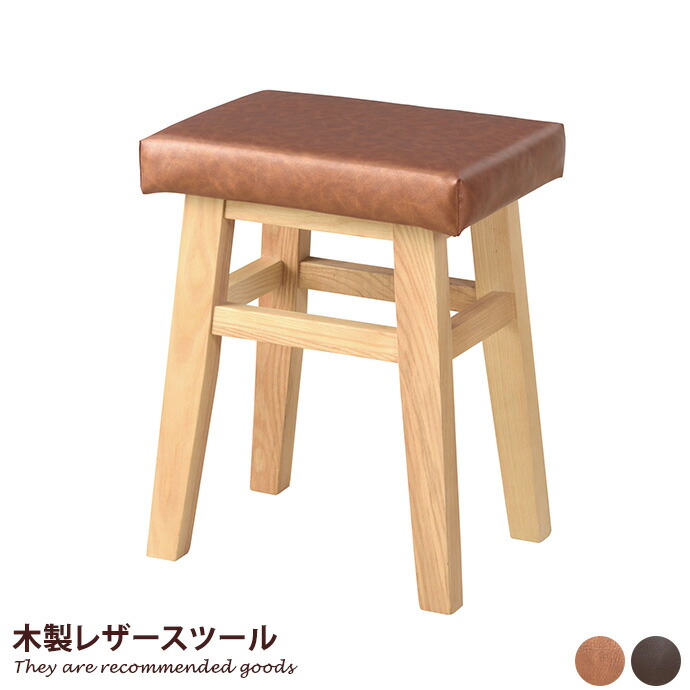 【クーポンで14%OFF! 7/21 0:00~23:59まで★】スツール チェア 椅子 イス いす 木製 スリム コンパクト 低い ロー 幅36 キッチン 玄関 ダイニング リビング 腰掛け 四角 天然木 アッシュ レザー 革|家具350 インテリア家具・雑貨