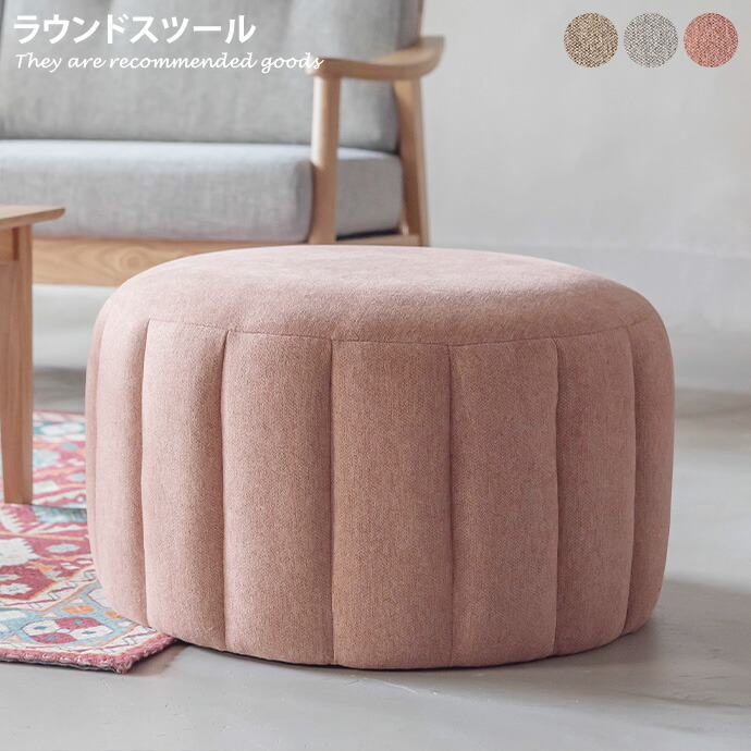 スツール ラウンドスツール 椅子 チェア いす コンパクト かわいい 可愛い クッション フロアクッション オットマン サイドテーブル