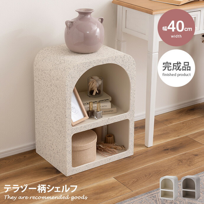 【クーポンで14％OFF！7/23 0:00~23:59限定★】棚 ミニチェスト サイド 収納 飾り棚 2段 完成品 テラゾー柄 オブジェ トレンド 大理石柄 ディスプレイ 省スペース リビング ベッドサイド 寝室 幅40 かわいい 可愛い インテリア｜家具350 インテリア家具・雑貨
