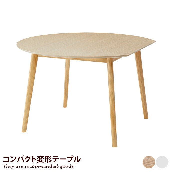 テーブル ダイニングテーブル 机 カフェテーブル デスク 変形 2人用 テレワーク 木製 オシャレ家具 幅120 食卓 食卓テーブル リビング ダイニング