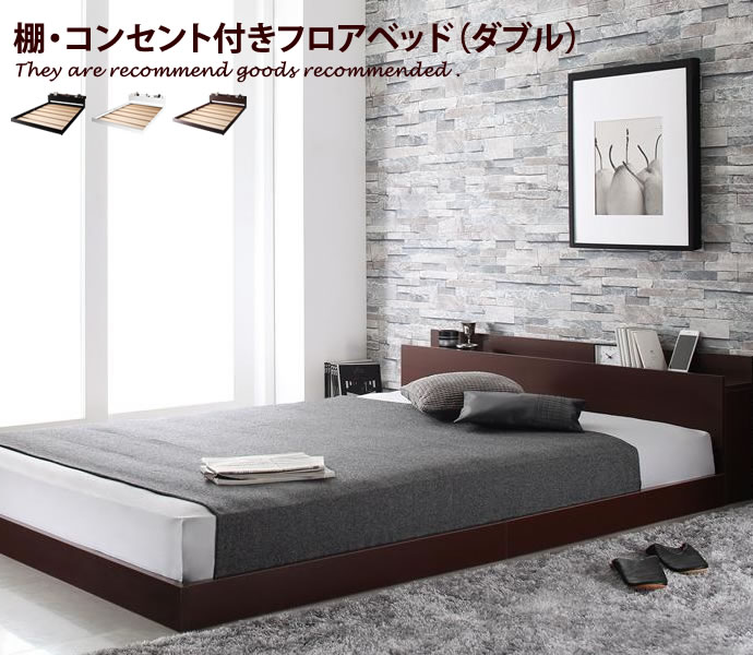 再再販 楽天市場 クーポンで15 Off 5 3 5 5 ダブル オリジナルポケットコイルマットレス付 ベッド ダブルベッド ベッドフレーム フレーム ローベッド フロア フロアベッド おしゃれ ヘッドボード コンセント付き モダン ナチュラル シンプル 木製