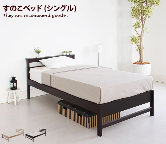 【高密度ポケットコイルマットレス付】[シングル][フレームのみ]Platine すのこベッド シングル ベッド 木製 棚付き ベッド下収納 収納 おしゃれ シンプル すのこ｜家具350 インテリア家具・雑貨