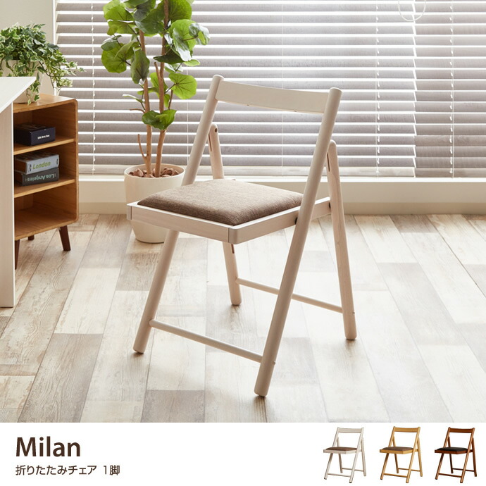 楽天市場 Milan Folding Chair チェア 椅子 レザー 折りたたみ椅子