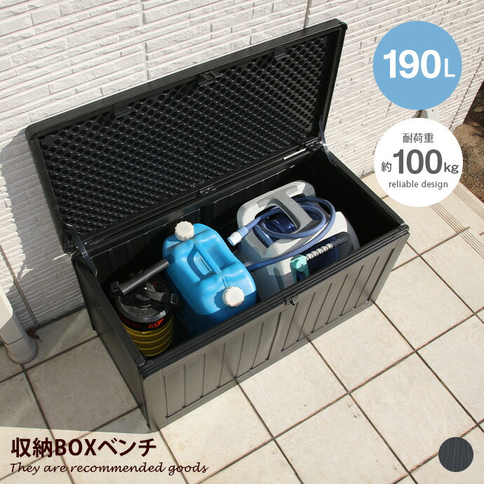 【クーポンで14％OFF！7/23 0:00~23:59限定★】収納庫 宅配ボックス コンテナ コンテナボックス 屋外収納庫 マルチボックス ストッカー ベランダ 玄関収納 宅配 耐水 防水 小型 DIY キャンプ アウトドア ガーデン 庭 ガーデニング 外 ベンチ 腰掛け 幅96 ゴミ箱 ごみ箱｜家具350 インテリア家具・雑貨