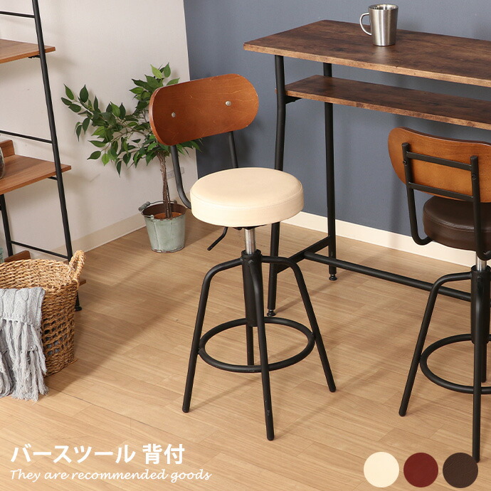 【クーポンで13％OFF! 4/16 0:00~4/17 9:59まで★】バースツール バーチェア ハイチェア スツール チェア チェアー 椅子 いす コンパクト キッチンカウンター 背もたれ 昇降式 360度 回転 天然木 合成皮革