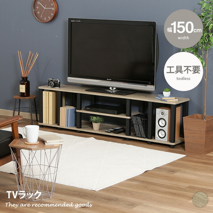 【クーポンで15％OFF! 4/18 0:00~23:59まで★】[工具不要] テレビ台 テレビラック 収納 シェルフ オープンラック リビング 居間 ダイニング スリム お洒落 49型まで 簡単組立 人気 新生活 幅150 配線収納 アレンジ 自由 A4サイズ