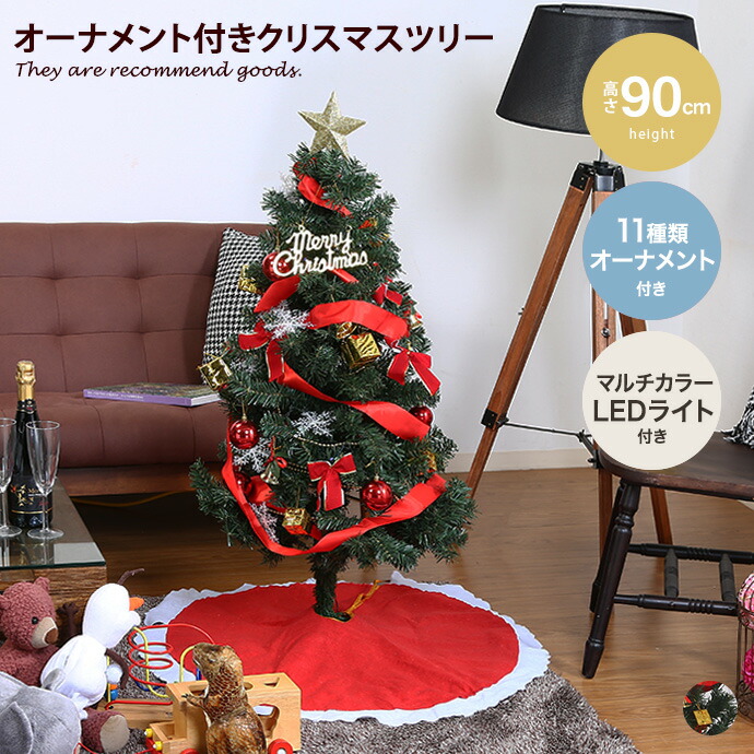 【★MAX50％OFF！5/25 0:00～23:59まで★】クリスマスツリー もみの木 12月飾り ディスプレイ お得セット オーナメントセット LEDライト付き マット ロゴプレート 組立簡単 リボン 星 トップスター ボール ギフトボックス プレゼント 雪の結晶 ベール カーペット 高さ90