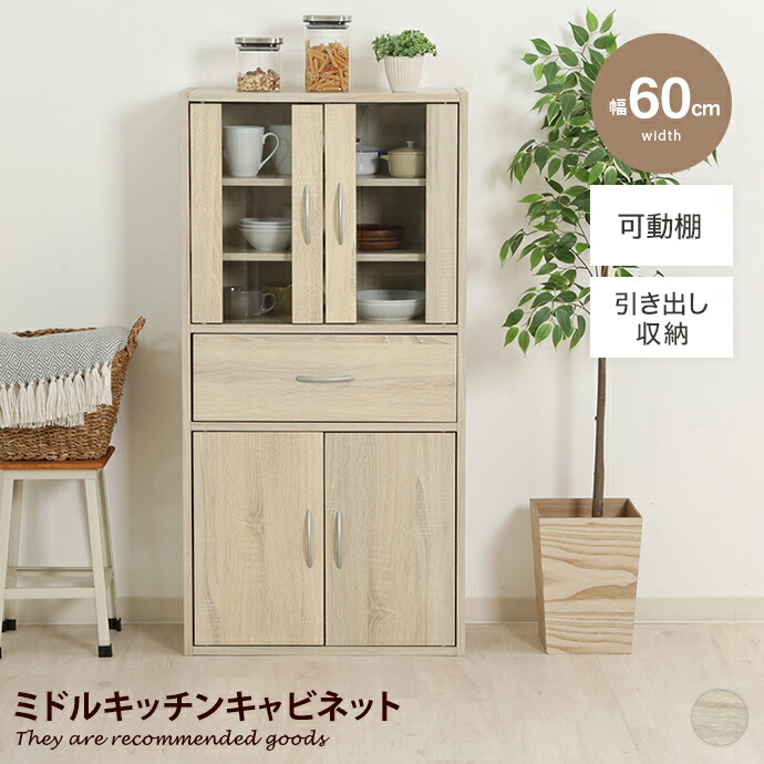 【MAX50％OFF! 4/15 0:00~23:59まで★】キッチン収納 食器棚 ミニ食器棚 キッチンボード 食器収納 キッチンキャビネット 収納棚 コンパクト スリム ガラス扉 引き出し 大容量 可動棚 取っ手 木目 木製 省スペース 一人暮らし ワンルーム 食器 カトラリー