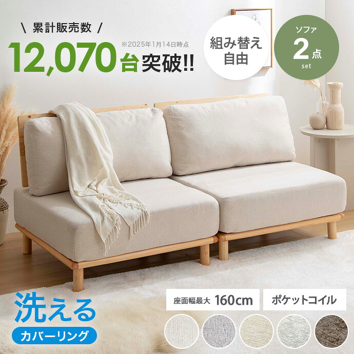 【MAX50％OFF！★10/1 20:00~23:59限定★】ソファー ソファ 2人掛けソファ 2人掛けソファー 2人掛け 一人用 2.5人掛け 二人掛け 1人掛け ソファセット コンパクトソファー コンパクト ローソファー 韓国 インテリア コーナーソファ 洗える カバーリング