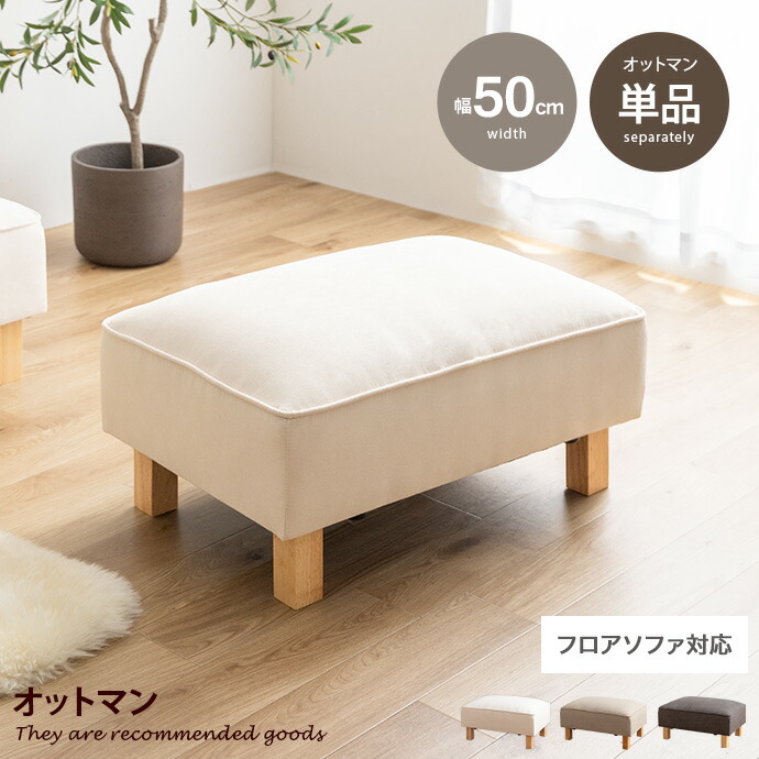 【MAX50％OFF! 4/9 20:00~20:59まで★】オットマン ソファー フロアソファー ローソファー ユニット チェア 椅子 スツール ファブリック Cindy シンディ 1P 一人用 単品 低め ひとりがけ 小さめ リビング ダイニング 一人暮らし テーブル