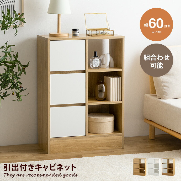 【MAX50%OFF! 4/15 0:00~23:59まで★】キッチン収納 カウンター下収納 薄型 キャビネット チェスト ラック 食器棚 本棚 シェルフ Sunap スナプ 奥行29cm 高さ85cm ダイニング 隙間 飾り棚 スリム ディスプレイ 幅60 台所 引出付き リビング マガジンラック タンス 漫画
