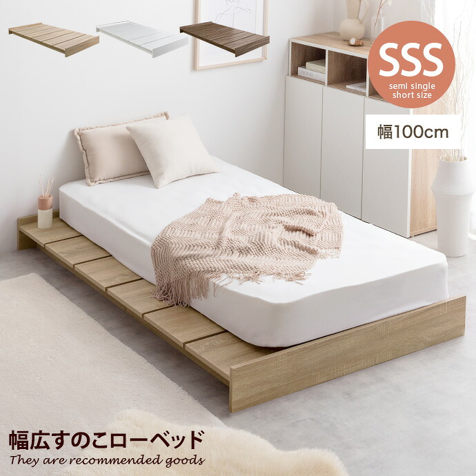 【クーポンで14％OFF! 4/7 0:00~23:59まで★】ベッド ベッドフレーム セミシングルショート SSS ローベッド フロアベッド ステージベッド すのこベッド Yuseong ユソン 韓国インテリア オシャレ ボード ヘッドレス 一人暮らし 子ども 子供部屋 キッズ フロア ワンルーム