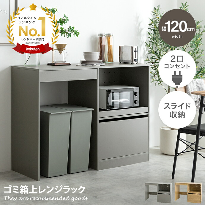 【MAX50％OFF! 4/14 20:00~20:59まで★】Conina コシーナ ゴミ箱上ラック レンジ台 キッチン収納 食器棚 カウンター キッチンボード カップボード キャビネット スリム ごみ箱の上 ダストボックス 置ける 皿 鍋 台所 コンセント付き 2口 家電 大容量 ダイニング