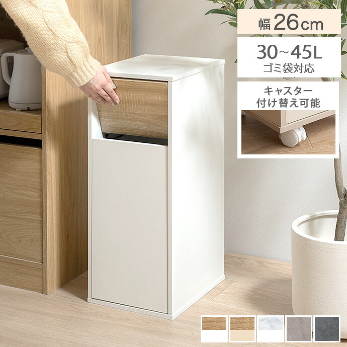 【MAX50％OFF! 4/9 20:00~20:59まで★】Konpu コンプ ゴミ箱 30～45Lゴミ袋対応 リットル l 分別 ダストボックス キッチン ダイニング 大容量 大型 大きい 台所 ふた付き リビング 寝室 スリム 薄型 スイング式 プッシュ式 縦型 一人暮らし 木目 キャスター付き