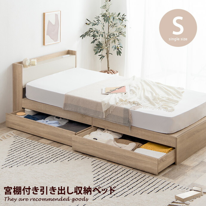 【楽天市場】【クーポンで16%OFF!8/4 20:00〜8/5 23:59まで!】【フレームのみ】ベッド シングルベッド シングル ベッドフレーム フレーム 韓国 インテリア 収納 収納付き 引出し付き 宮棚 宮付き コンセント付き USBポート付き 一人暮らし ワンルーム ... 【楽天市場】【クーポンで16%OFF!8/4 20:00〜8/5 23:59まで!】【フレームのみ】ベッド シングルベッド シングル ベッドフレーム フレーム 韓国 インテリア 収納 収納付き 引出し付き 宮棚 宮付き コンセント付き USBポート付き 一人暮らし ワンルーム ...