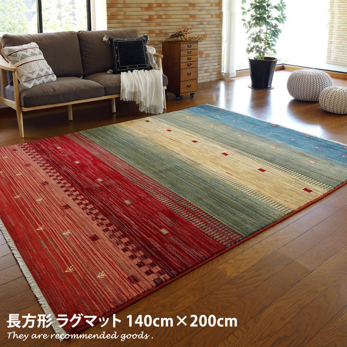 【クーポンで14％OFF！7/23 0:00~23:59限定★】【140cm&times;200cm】 ラグマット ラグ マット 長方形 約2畳 リビング 部屋 カーペット 絨毯 オールシーズン 床暖房対応家具 北欧 モダン レトロ カフェ ミッドセンチュリー ヴィフ ジャルダン トワル｜家具350 インテリア家具・雑貨