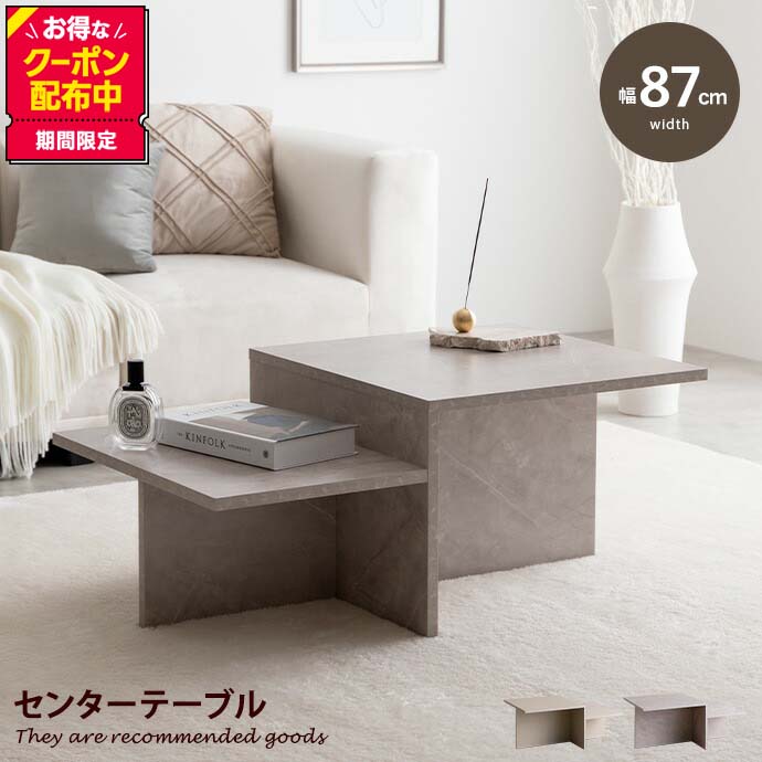 【クーポンで15％OFF! 4/18 0:00~23:59まで★】Freya フレヤ テーブル センターテーブル ローテーブル リビングテーブル コーヒーテーブル 2段 ロー 低い 大理石調 幅87 海外 韓国 外国 デザイン インテリア 一人暮らし ワンルーム ディスプレイ