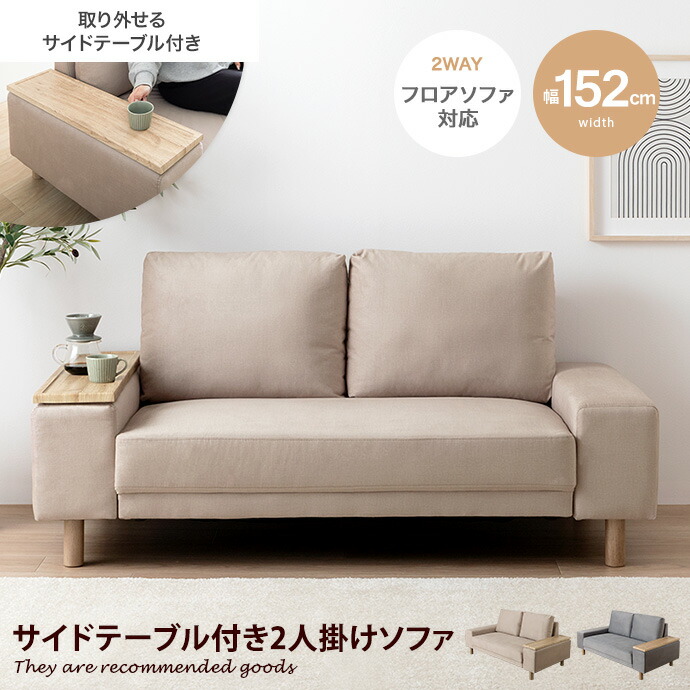 ベージュ 2人掛けソファ モダンデザイン 即日発送／日時指定OK】 2人掛けソファー ベージュ グレー