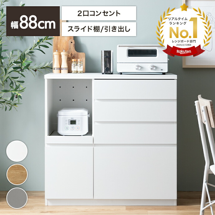 【クーポンで14％OFF! 4/7 0:00~23:59まで★】レンジ台 ラック キッチンボード カップボード 食器棚 収納 扉 引き出し スライドトレー 可動棚 ロータイプ 台所 コンセント付き 2口 家電 大容量 置き台 ダイニング 食器入れ カウンター 皿 鍋 幅88 炊飯器 トースター