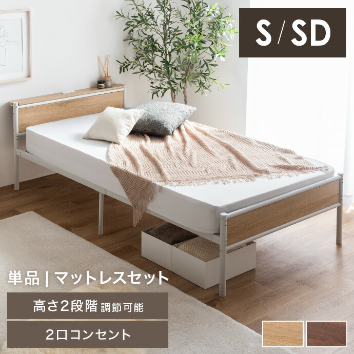 【クーポンで14％OFF! 4/7 0:00~23:59まで★】シングルベッド シングル セミダブル マットレス付 パイプ ローベッド フレーム マットレス付き ヘッドボード 宮棚 コンセント ベッド下収納 コンパクト 小さい かわいい かっこいい 湿気対策 一人暮らし ワンルーム 幅97 8,639円