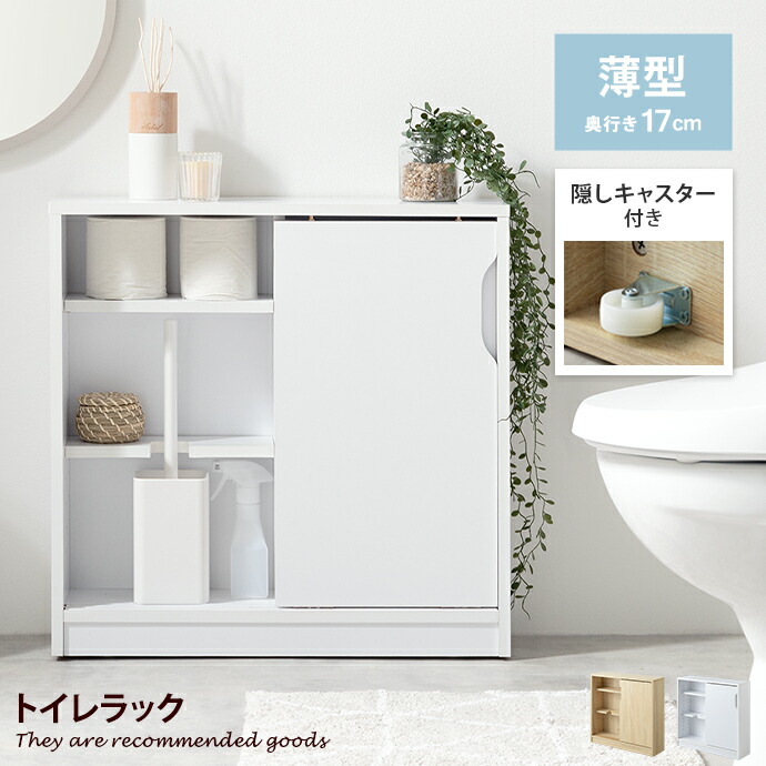 【MAX50％OFF! 4/9 20:00~20:59まで★】トイレラック スリム 収納棚 トイレ収納 コンパクト 薄型 引き戸 隠しキャスター付き ワゴン 隙間収納 Siisti システィ 可動棚 トイレブラシ シンプル トイレットペーパー 18ロール 掃除用具入れ 目隠し 洗面所 小さい