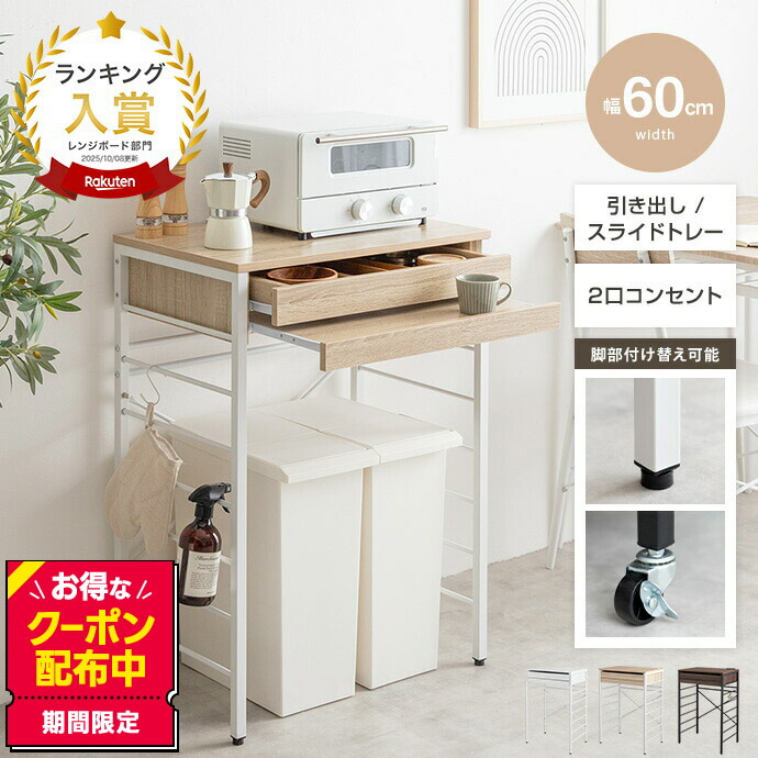 【クーポンで13％OFF! 4/16 0:00~4/17 9:59まで★】Cammy キャミー レンジ台 ゴミ箱上ラック 電子レンジラック 食器棚 キッチン収納 レンジボード 引き出し スライドトレー スライドテーブル カウンター コンセント付き 2口 ゴミ箱収納 スチールラック