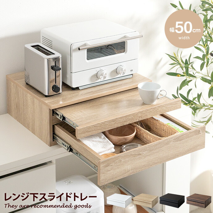 2個セット　レンジ下スライドテーブル引き出し付き　レンジ下収納 3h-wj-1302.jpg