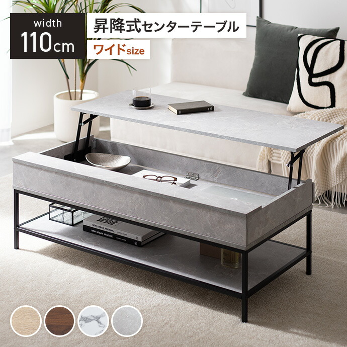 昇降式テーブル ローテーブル 机 デスク パソコンデスク 昇降デスク リビングテーブル 昇降テーブル リフティング リフトテーブル 棚 収納 可動 大容量 高さ調整 幅110 食事 ソファ 仕事 在宅ワーク 一人暮らし リビング ダイニング テレワーク ワンルーム 長方形 在宅