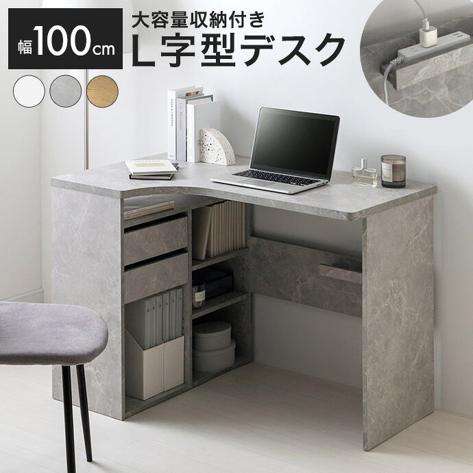 【クーポンで13％OFF! 7/22 0:00~23:59まで★】デスク パソコンデスク 机 L字 PCデスク ワークデスク オフィスデスク 勉強机 学習机 作業台 収納 可動棚 PC A4 引き出し パソコン ドレッサー リモート 在宅 一人暮らし リビング ワンルーム 書斎 大人 幅100 コンパクト｜家具350 インテリア家具・雑貨