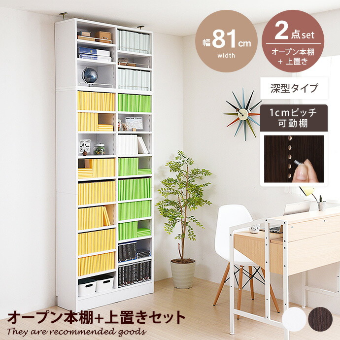 【クーポンで13％OFF! 7/22 0:00~23:59まで★】本棚 ブックシェルフ マガジンラック 飾り 収納ボックス カラー 食器 書棚 パーテーション 仕切り オープン 1cmピッチ 可動棚 12段 メモリア つっぱり 天井 本 漫画 深型 大容量 趣味 推し活｜家具350 インテリア家具・雑貨 27,989円
