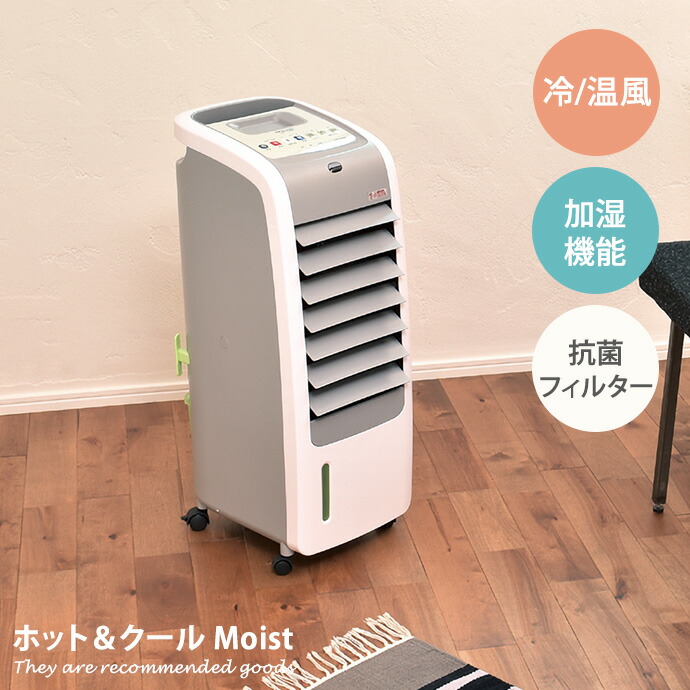 温冷風機 サーキュレーター ファン 家電 リビング 寝室 居間 ダイニング 寝室 1台4役 多機能 温風 涼風 加湿 送風 引出し タンク 抗菌 防臭 フィルター 幅25 キャスター付き ハンドル タイマー リモコン セラミック ヒーター 自動 ルーバー 19,800円
