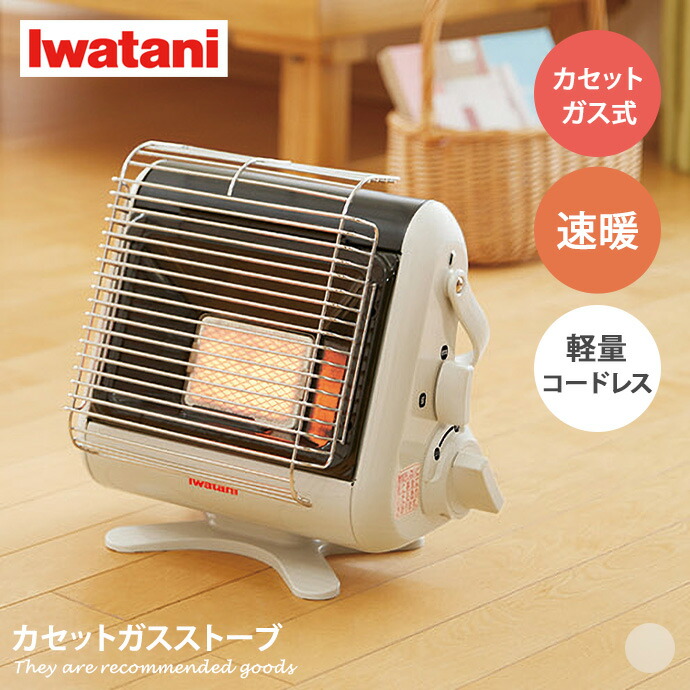 【MAX50％OFF! 4/9 20:00~20:59まで★】家電 ヒーター ストーブ ガスストーブ 暖房器具 イワタニ Iwatani 岩谷産業 マイ暖 速暖 ポータブル カセットボンベ カセットガス コードレス 電源不要 防寒 防災 地震 備え 災害 停電 軽量 コンパクト 小型 持ち運び