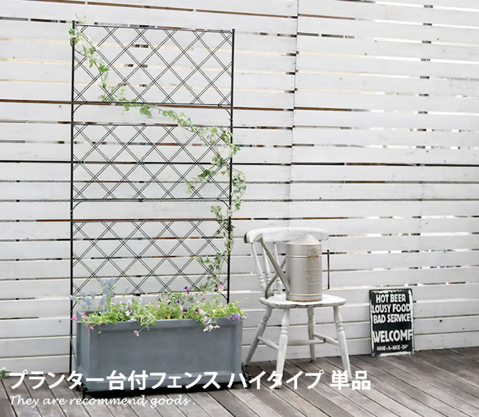 【クーポンで13％OFF! 7/22 0:00~23:59まで★】フェンス アイアン ガーデン 庭 高級感 仕切り 上品 ガーデニング スタイリッシュ ホワイト ブラック 白 黒｜家具350 インテリア家具・雑貨