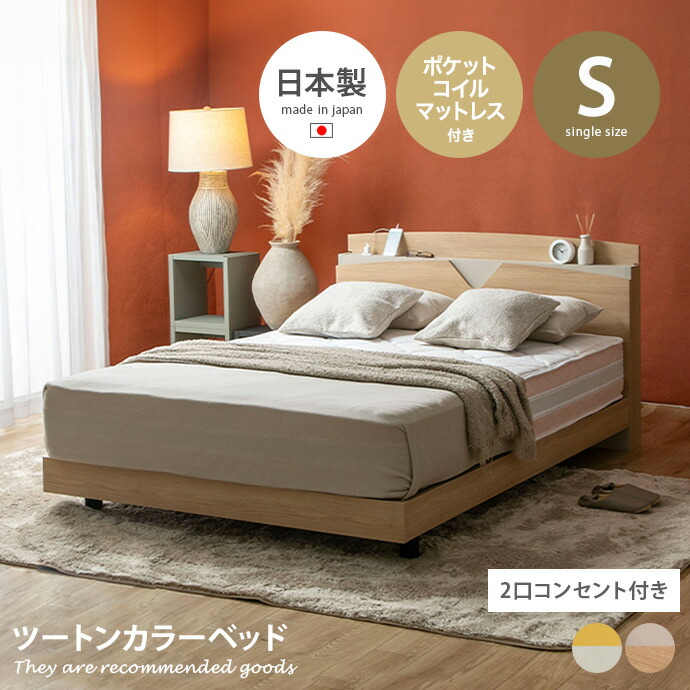 【楽天市場】ベッド ローベッド シングルベッド デザインベッド ベッドフレーム 日本製 国産 バイカラー ツートンカラー マットカラー 塗り壁 ...