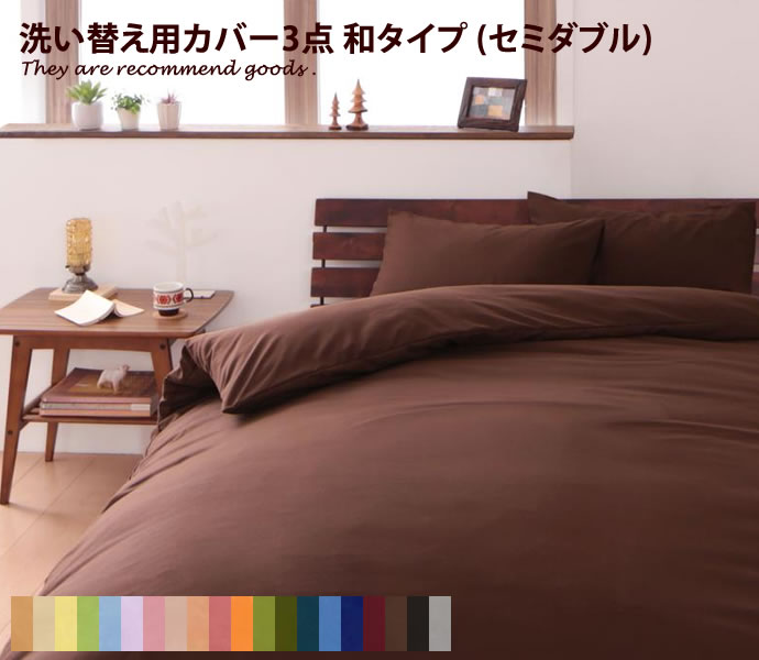 Kagu350 Wash Refill Bedclothes Cover 3 Points Set Semi Double Wash Refill Bedclothes Cover 3 Points Set Semi Double Japanese Type Duvet Quilt Pillow Mattress Case Bedding Fasteners