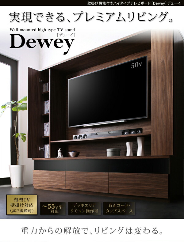 木目 Dewey テレビボード 壁掛け かっこいい プレミアム ブラウン 180cm テレビ台 ローボード ハイタイプ ハイクラス かっこいい 省スペース ウォルナット デューイ スタイリッシュ インテリア お洒落 ブラウン 収納 リビング クーポンで15 Off 6 23 24 Dewey