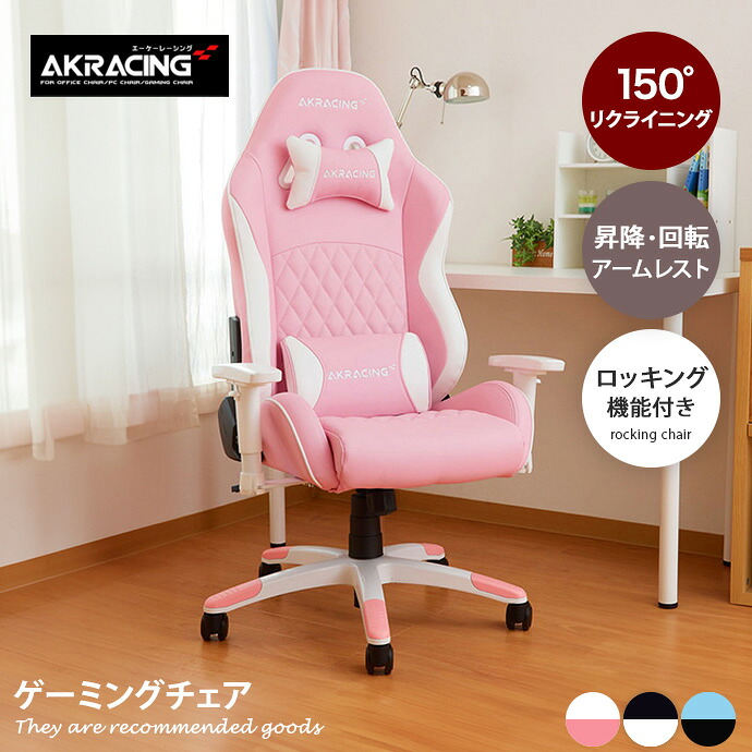 【クーポンで14％OFF！7/23 0:00~23:59限定★】チェア ゲーミングチェア オフィス デスク アーム ロッキング アームレスト 肘置き 150&deg; リクライニング ヘッドレスト キャスター 昇降調節 疲れにくい 長時間作業 PC作業 ゲームプレイ 幅69 イス 椅子 事務｜家具350 インテリア家具・雑貨