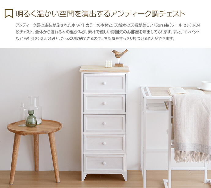 チェスト 4段 タンス 収納 コンパクト 木製 収納家具 防虫 衣類収納 