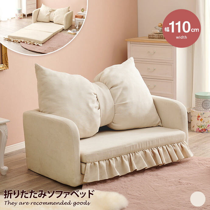 【クーポンで13%OFF! 7/22 0:00~23:59まで★】ソファベッド 1人掛け ロー フロア カウチ コンパクト 完成品 折りたたみ 可愛い 上品 2way 1P I字 クッション付き リビング チェア 椅子 いす 一人暮らし ワンルーム 幅110 兼用 簡易ベッド|家具350 インテリア家具・雑貨
