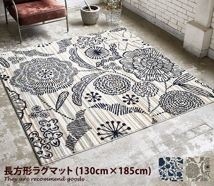 【クーポンで14%OFF!7/23 0:00~23:59限定★】【130cm×185cm】 ラグ ラグマット 絨毯 カーペット 長方形 ホットカーペット 床暖 防ダニ 滑り止め オールシーズン 花 北欧風日本製 かわいい|家具350 インテリア家具・雑貨